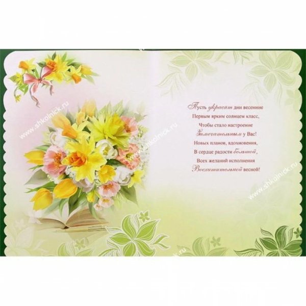 открытка двойная педагогу