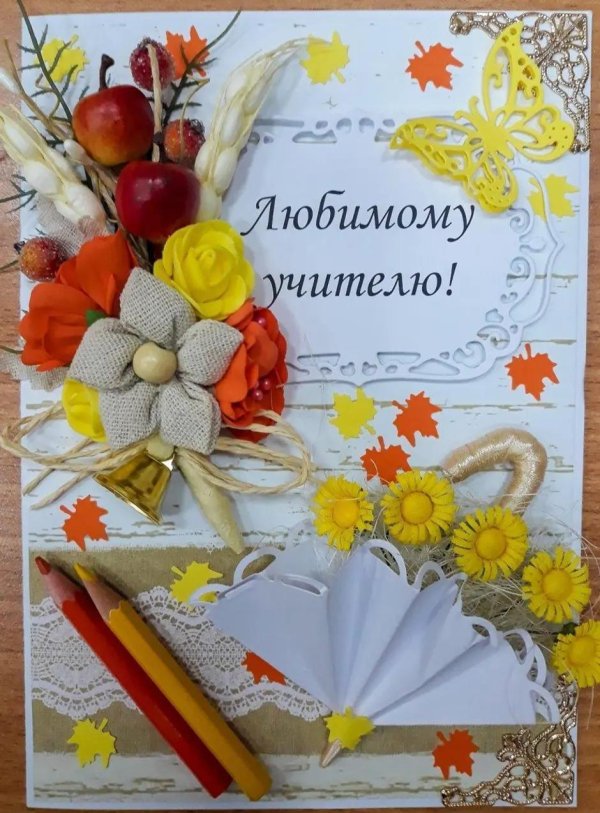 открытка для учителей