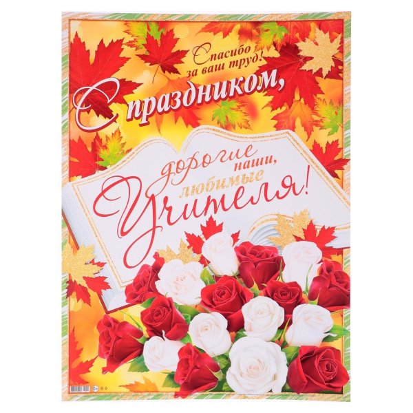 открытка для учителей