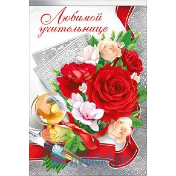 открытка для учителей