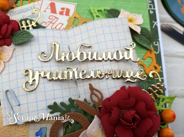 открытка для учителей