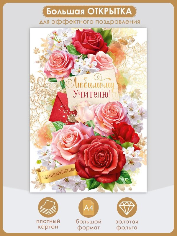 открытка учителю