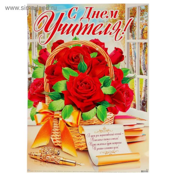 открытка для учителей