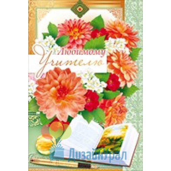 поздравление первой учительнице