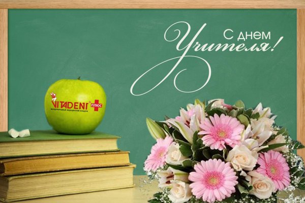 день учителей