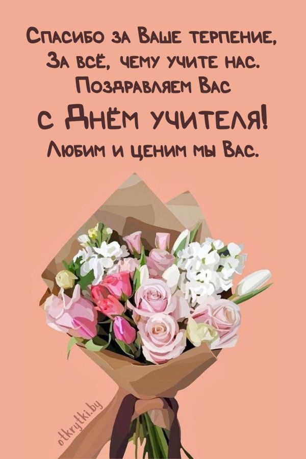 открытка для учителей