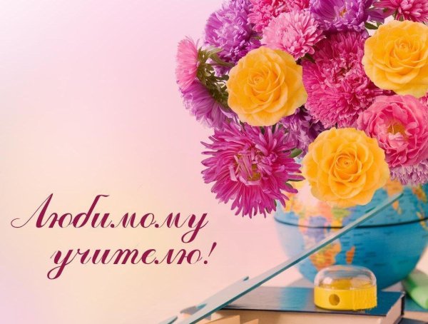 ко дню учителя