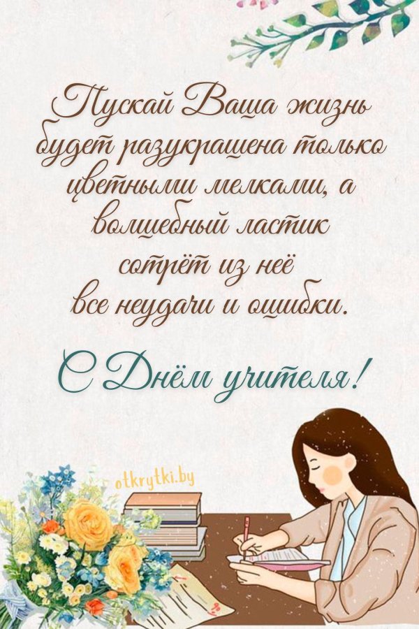 день учителей