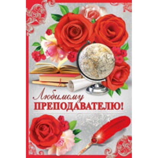 любимому учителю
