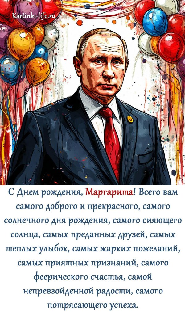 с днём рождения маргарита поздравления