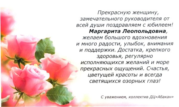 с днем рождения маргарита николаевна