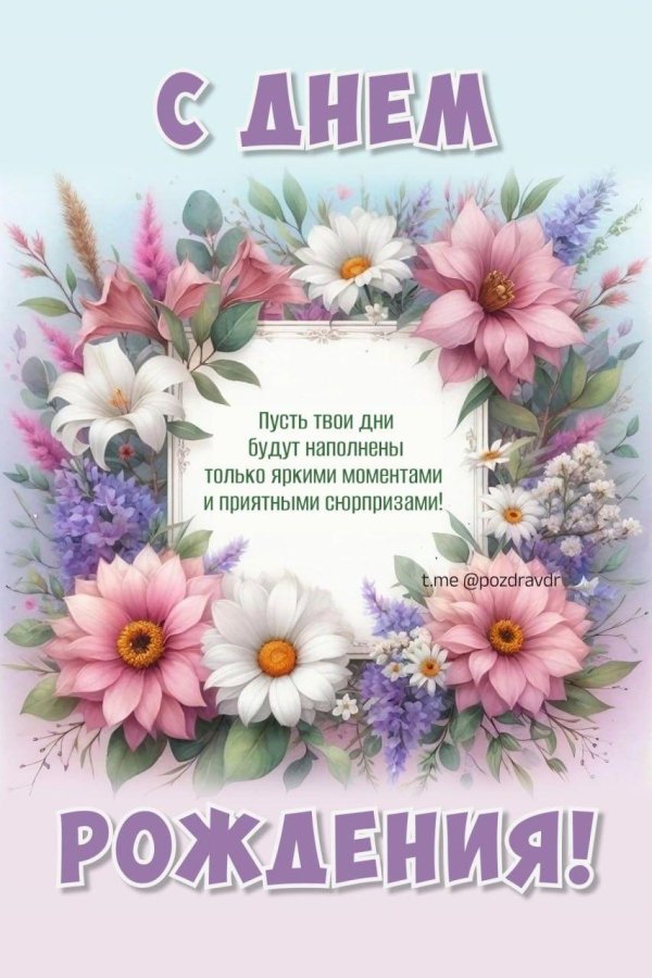 открытка поздравительная