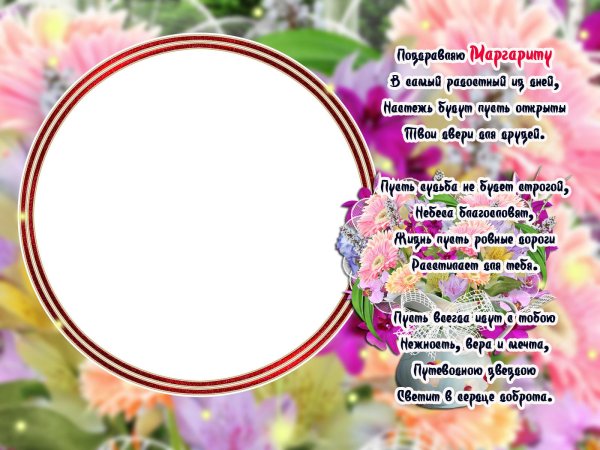 рамка для стиха