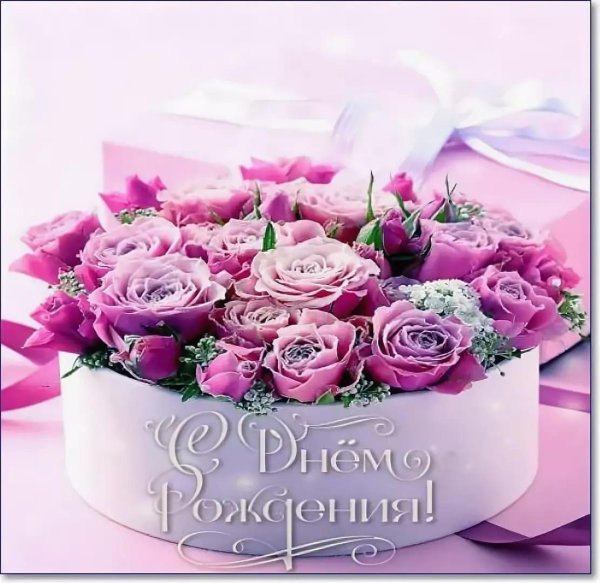 с день рождения девушке красивые