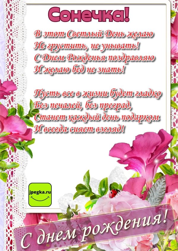 верочка с днём рождения поздравления