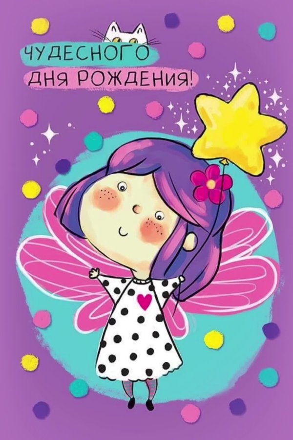 с днем рождения маленькая принцесса