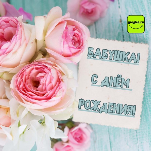 цветы бабушке