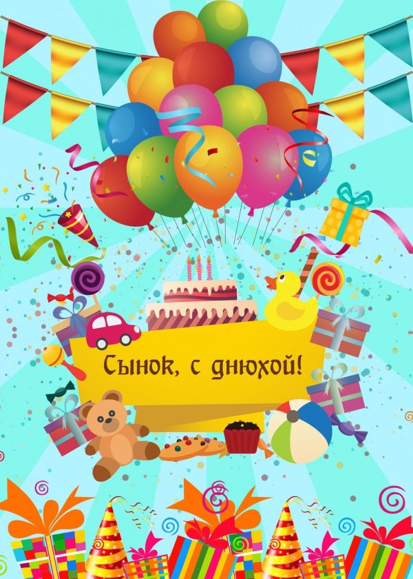 день рождение