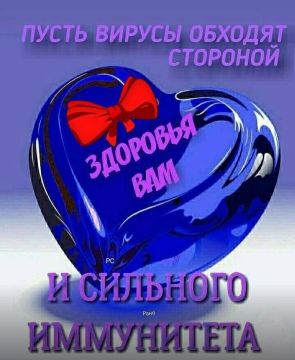 открытки пусть вирусы обходят стороной