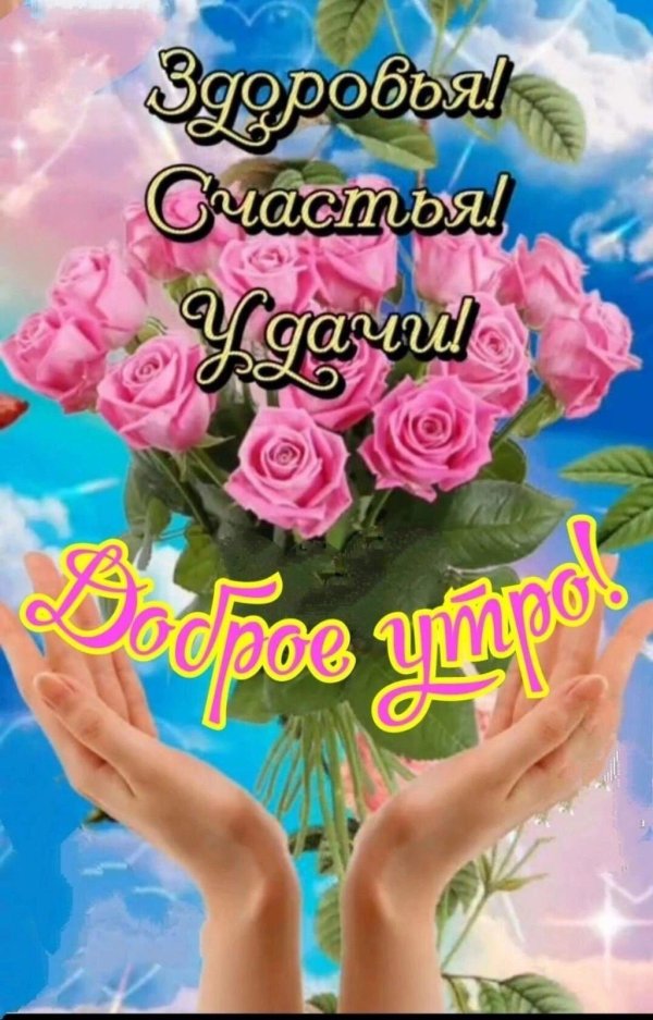 счастье здоровье