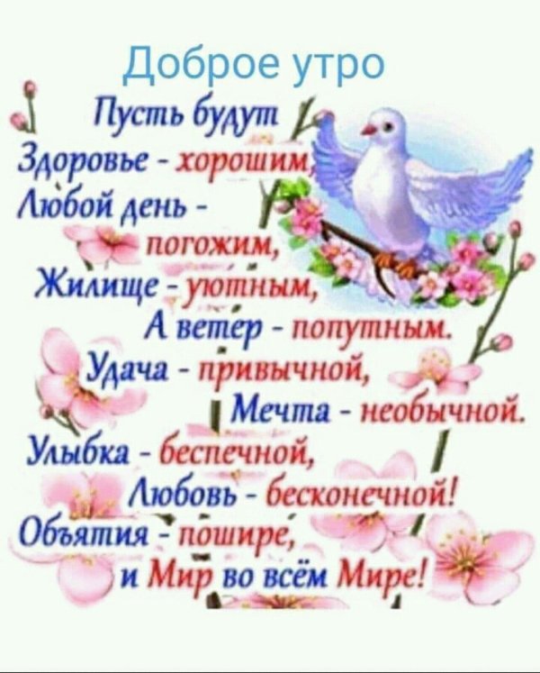 пусть будут здоровьем хорошим любой день погожим