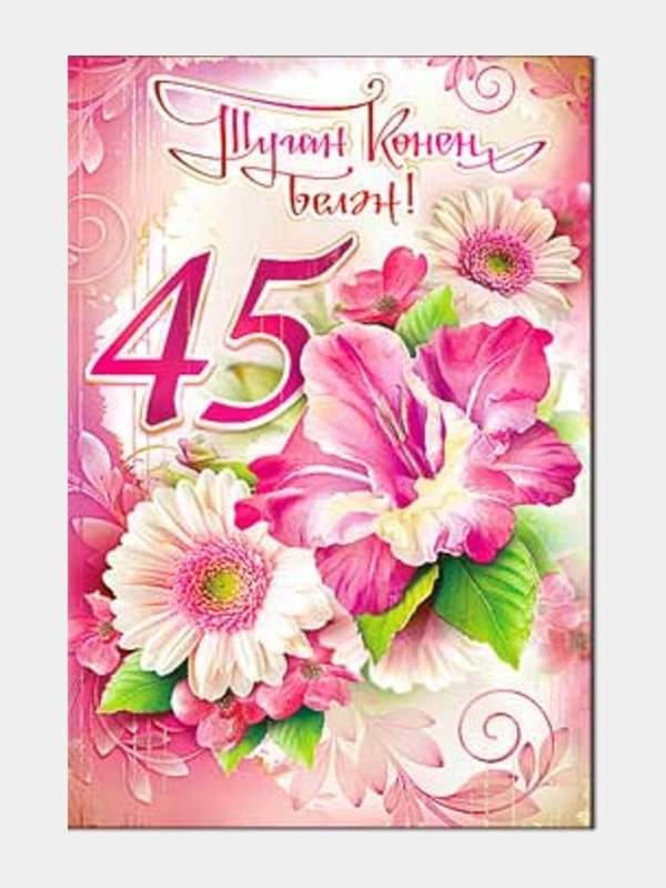 с юбилеем женщине на татарском языке