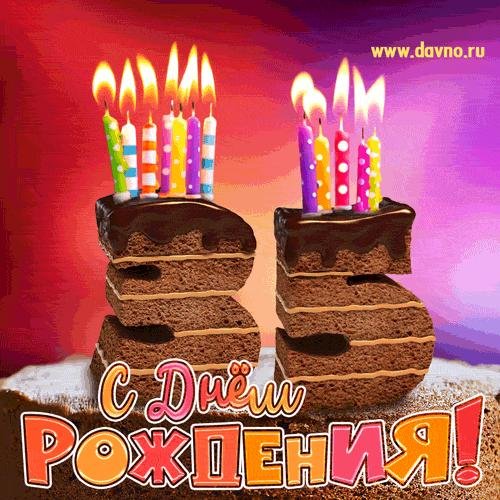 поздравляю с 58 летием