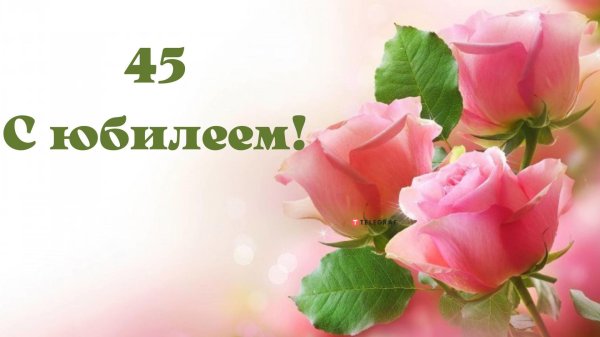 поздравительная открытка