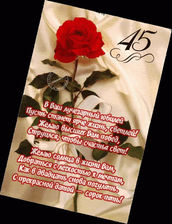 поздравление с юбилеем женщине