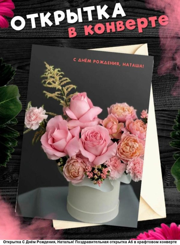 поздравительная открытка