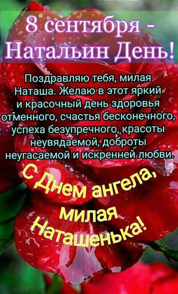 натальин день