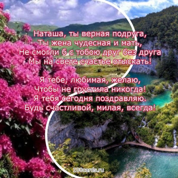 подруга наташи