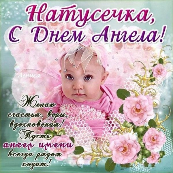 день ангела