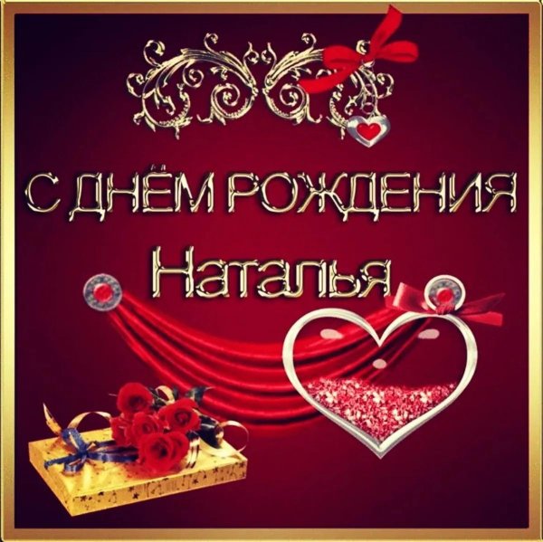 с день рождение