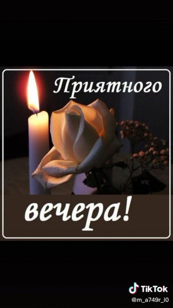 вечна память