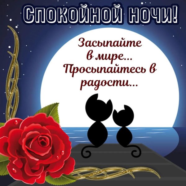 открытка спокойной смены