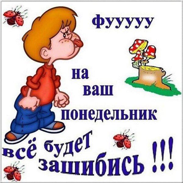 открытки с понедельником