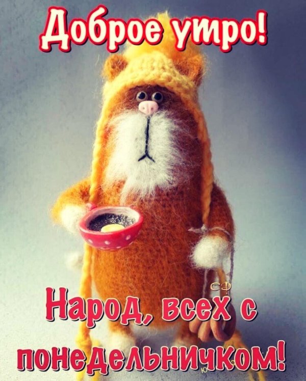 доброе утро игрушки