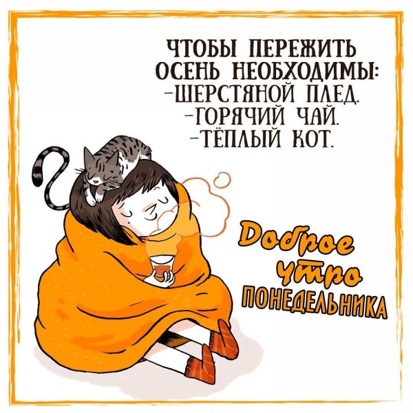 теплые иллюстрации