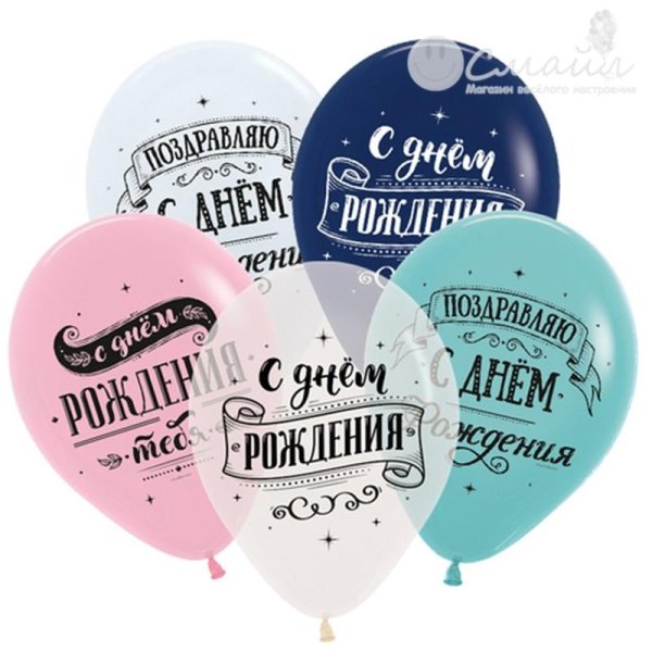 воздушные шары с пожеланиями