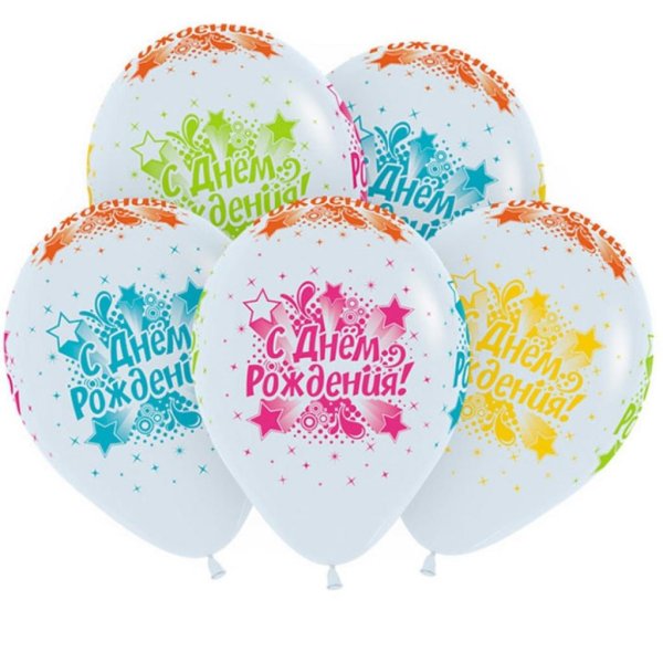 шары латексные с днем рождения