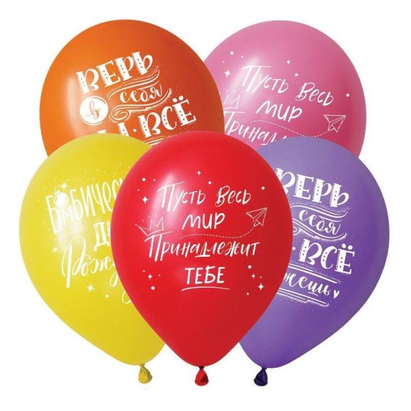 набор шаров хвалебные 5 шт веселая затея