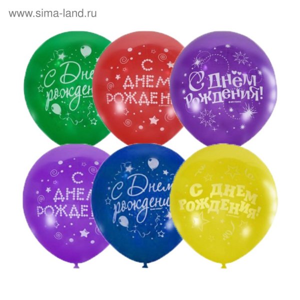 шар латексный 12 happy birthday 50 шт