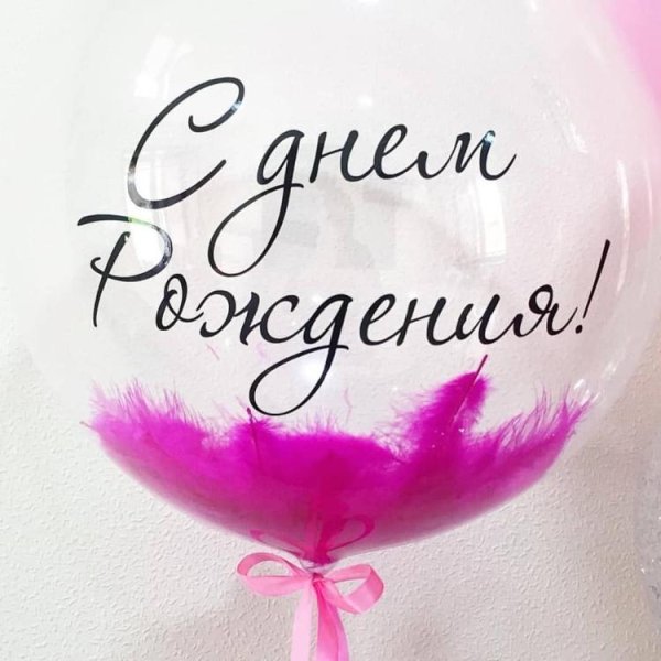 шар с перьями