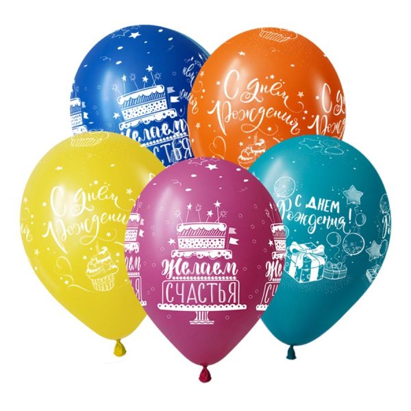 шары белбал с днем рождения