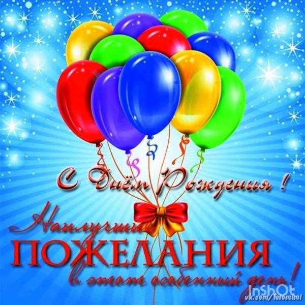 шарики поздравления с днем рождения