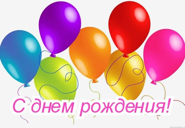 поздравляем шарики