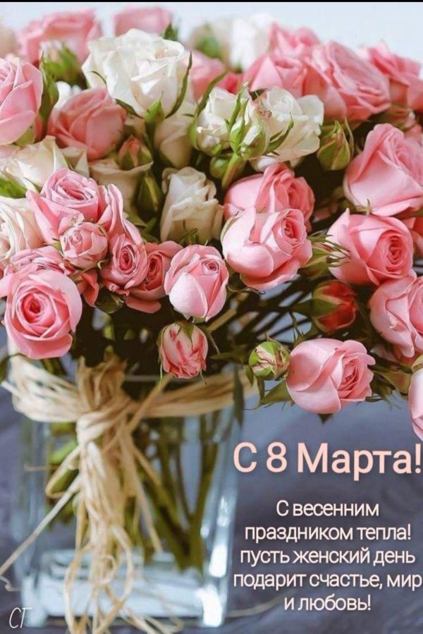 8 марта открытка поздравление