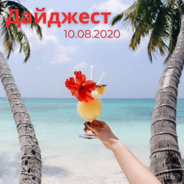 лето отпуск