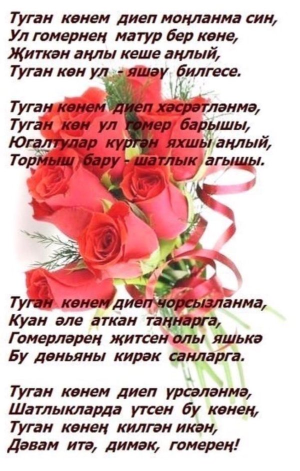 кызыма туган конгэ котлаулар энисеннэн